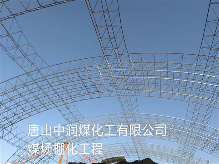 青海网架钢结构工程有限公司